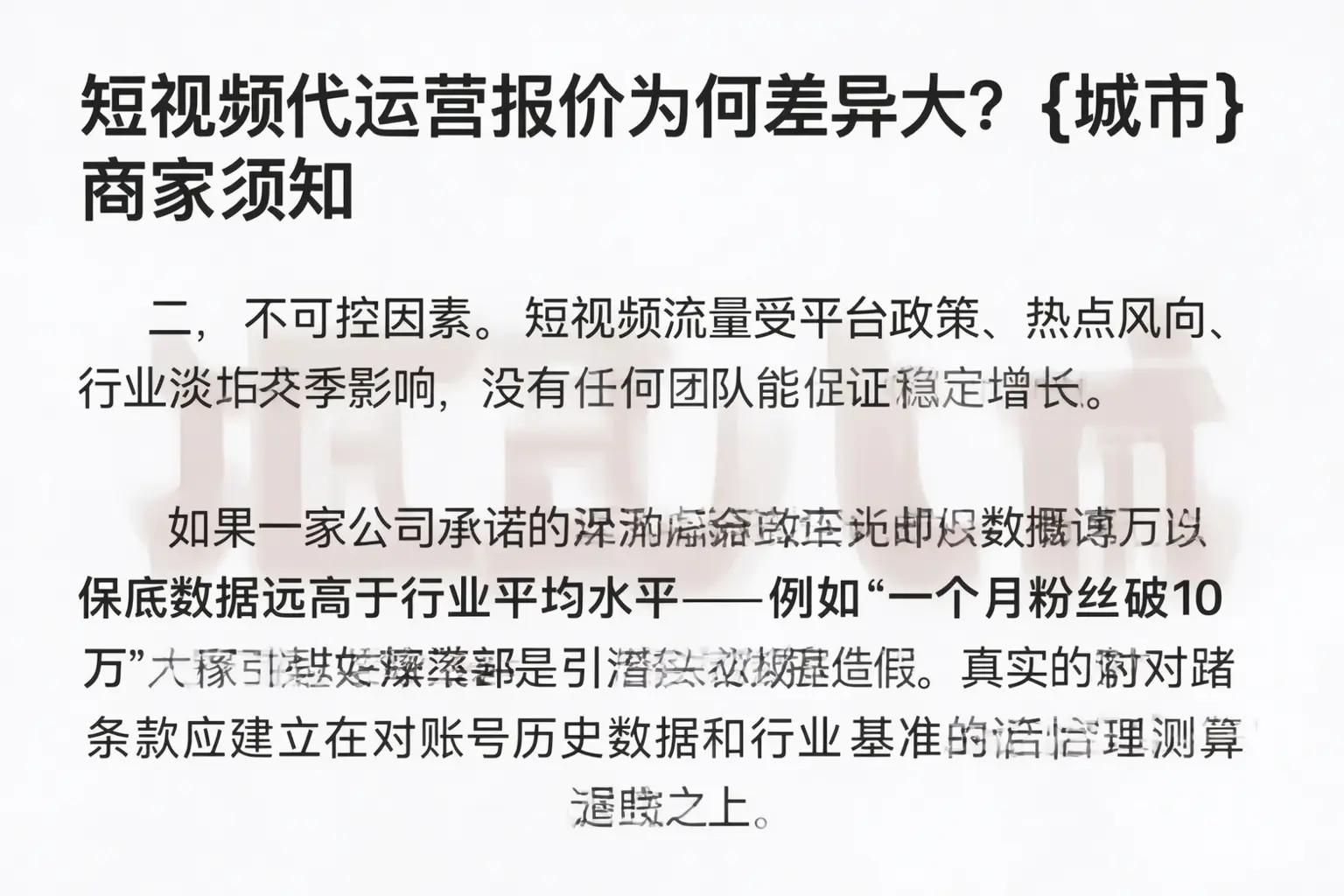 短视频代运营报价为何差异大?应城商家须知