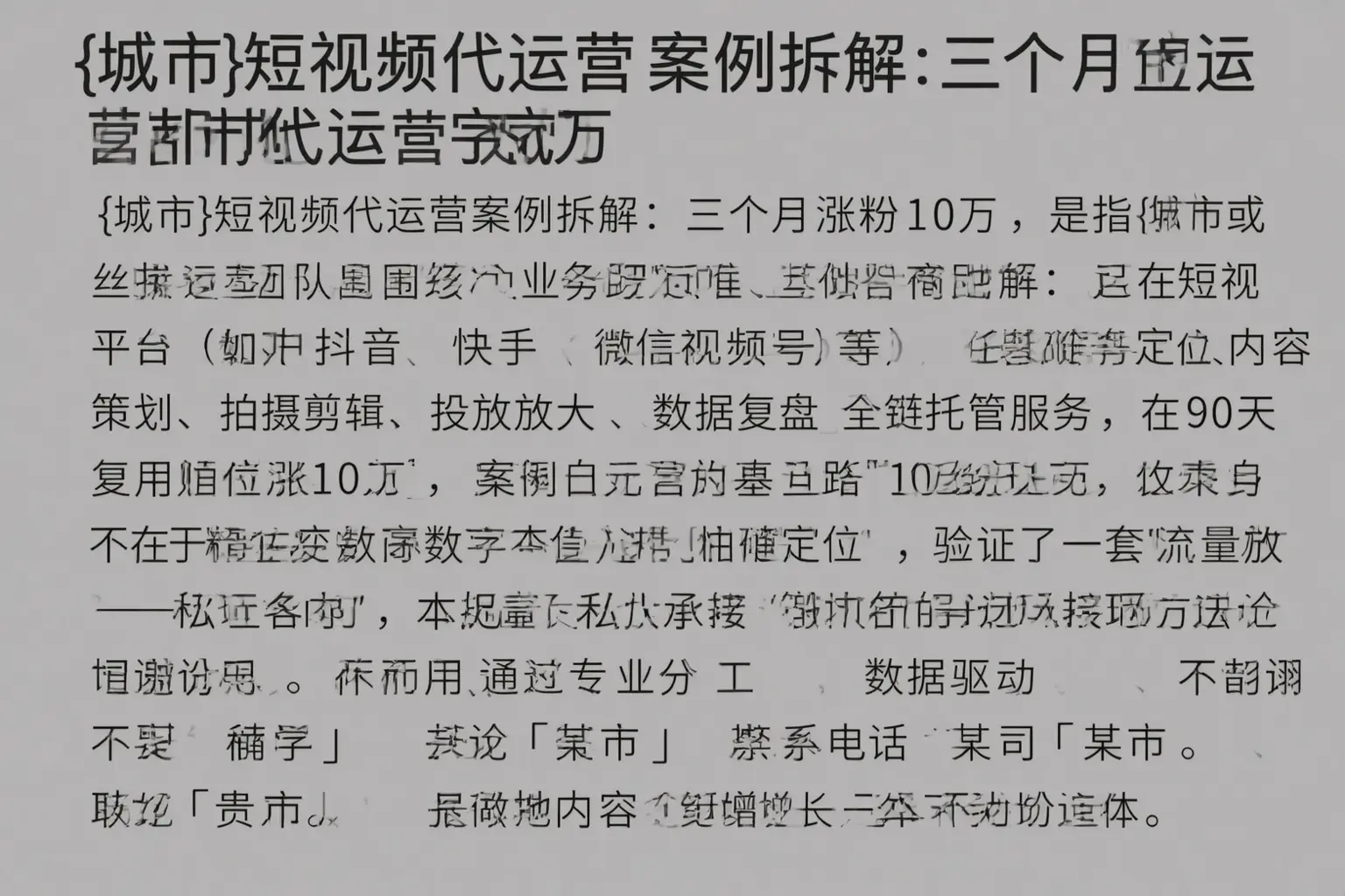 应城短视频代运营案例拆解：三个月涨粉10万