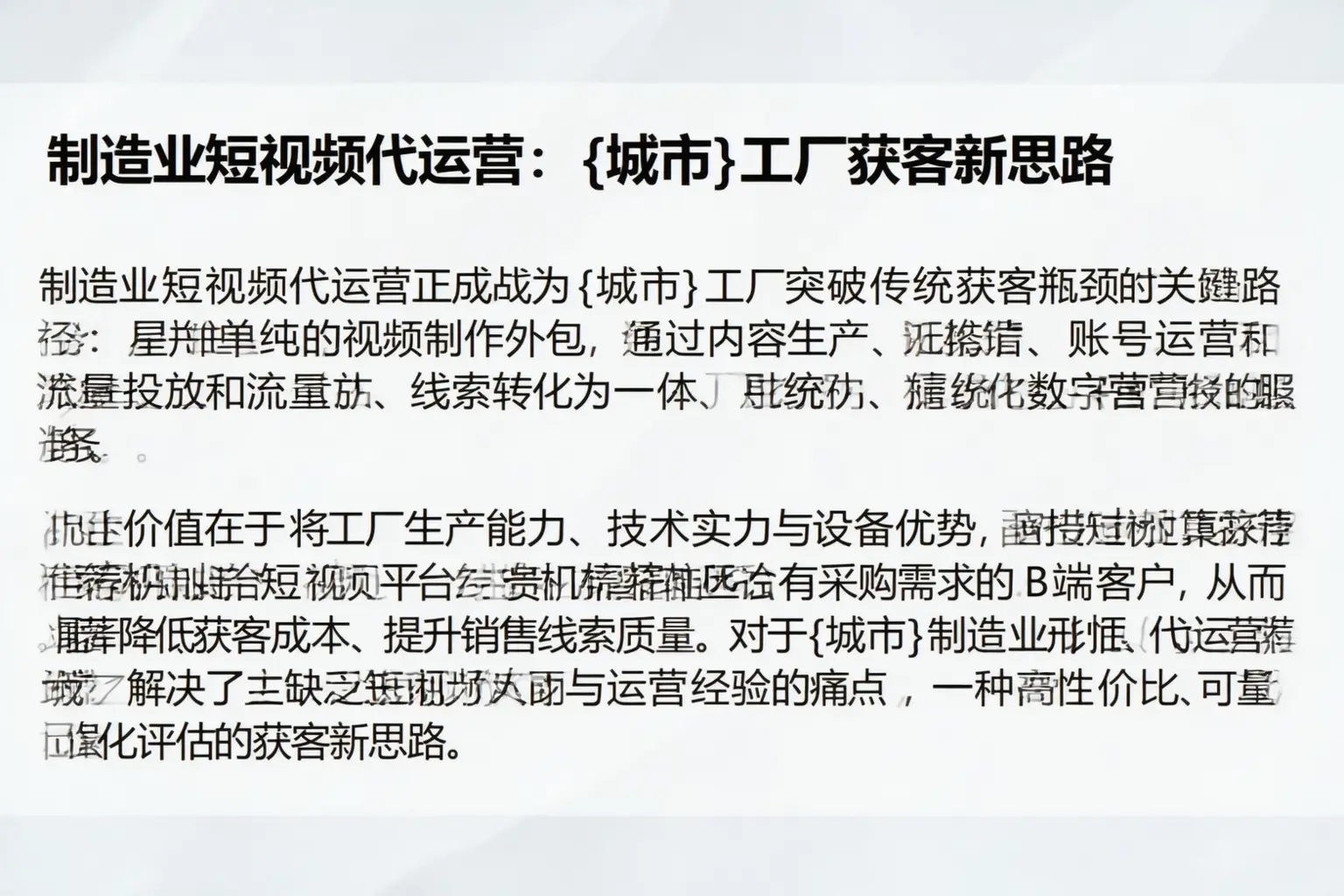 制造业短视频代运营：应城工厂获客新思路