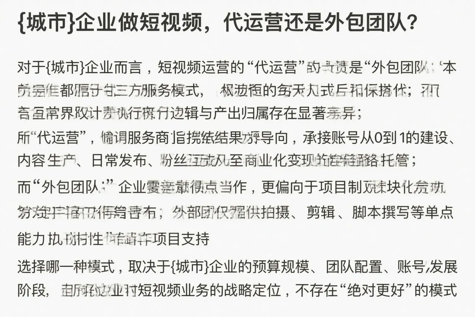 应城企业做短视频，代运营还是外包团队？