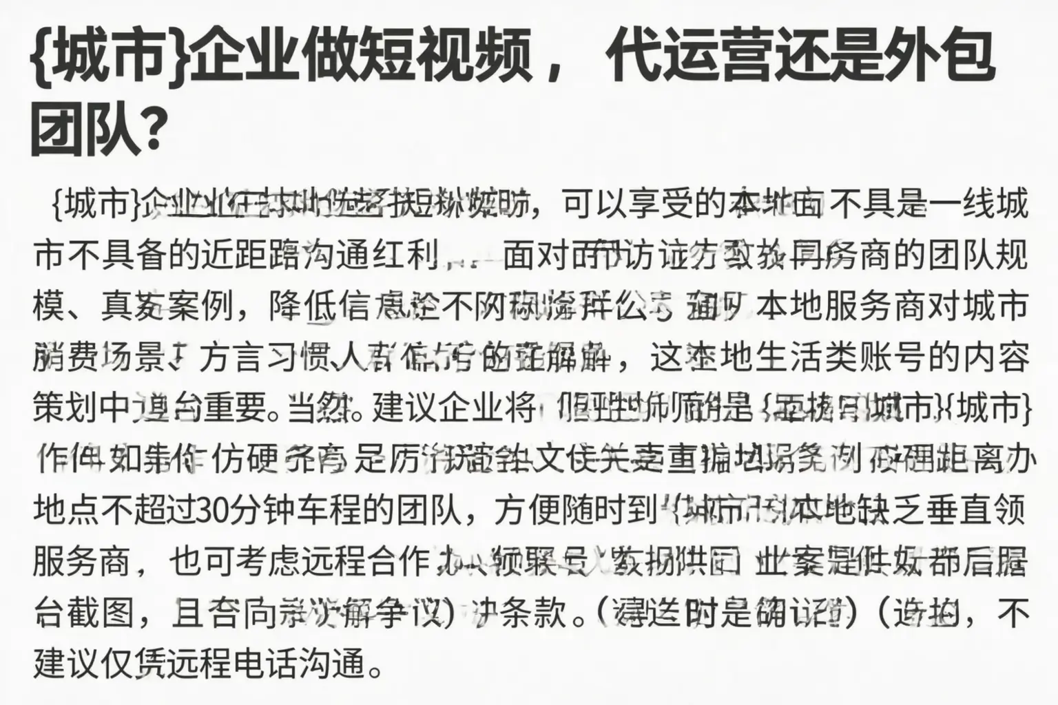 应城企业做短视频,代运营还是外包团队?