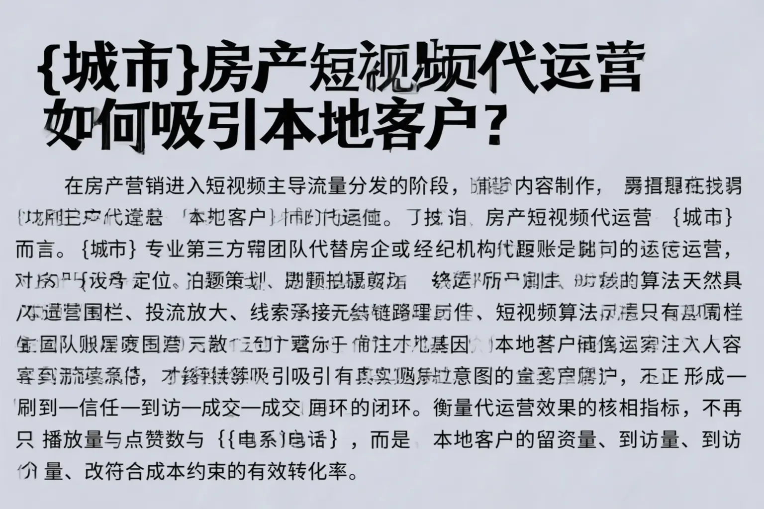 应城房产短视频代运营如何吸引本地客户？